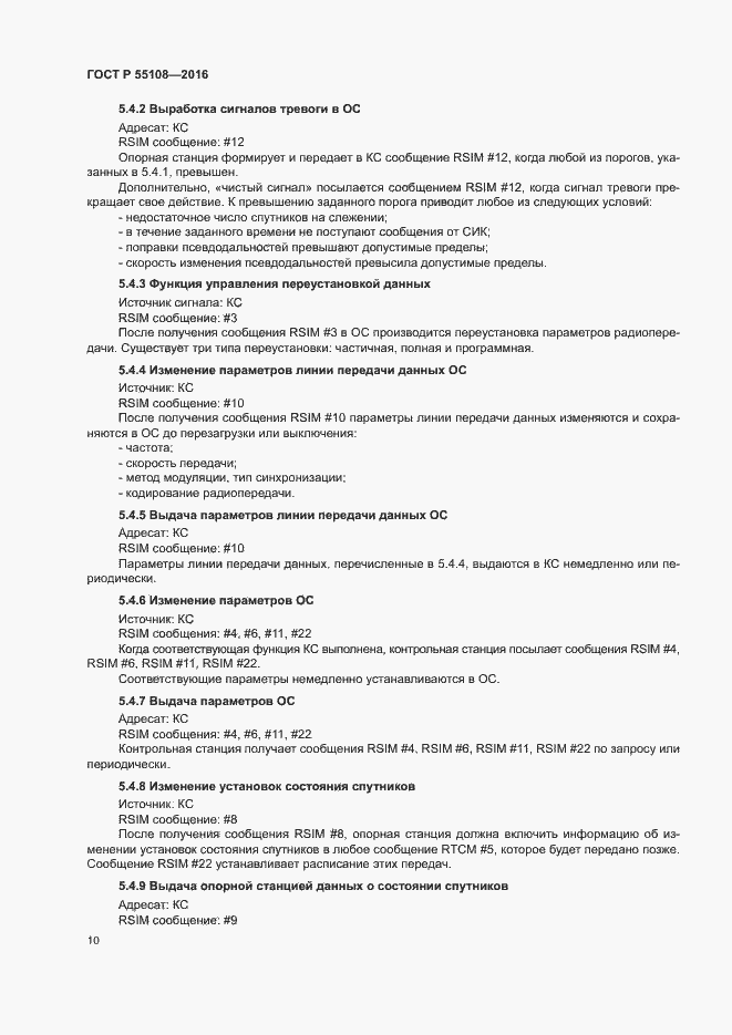 Страница 13 ГОСТ Р 55108-2016