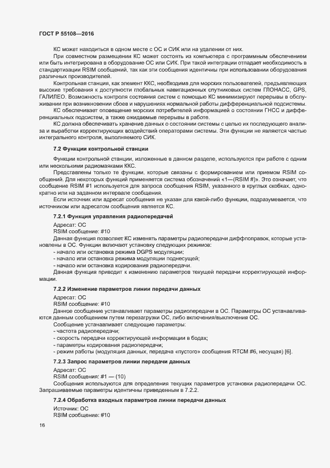 Страница 19 ГОСТ Р 55108-2016