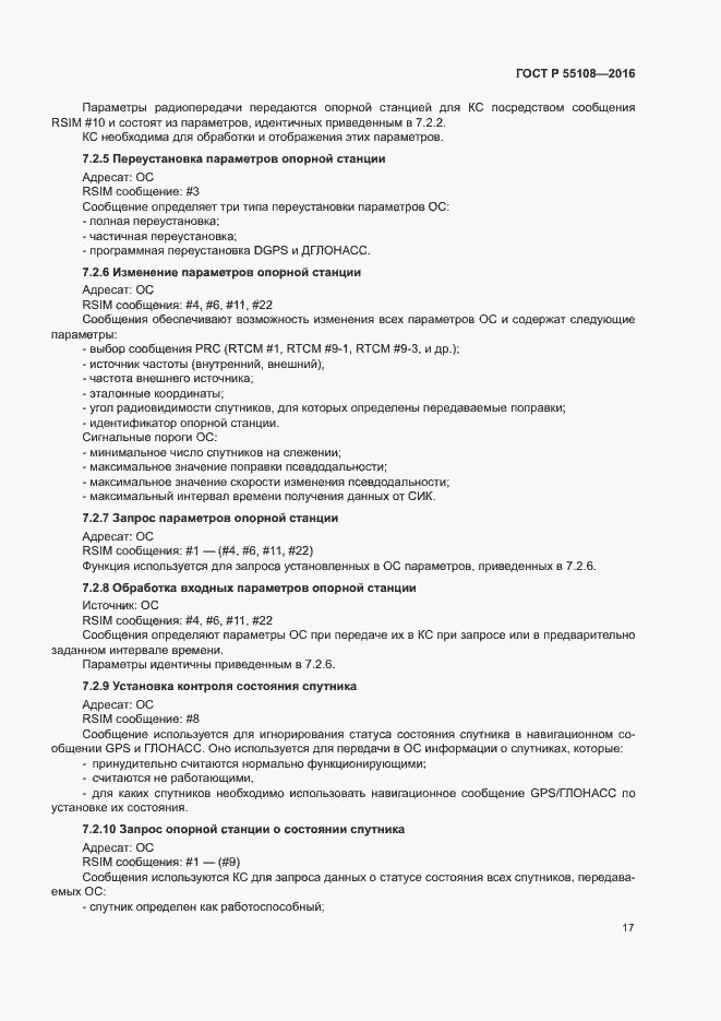 Страница 20 ГОСТ Р 55108-2016