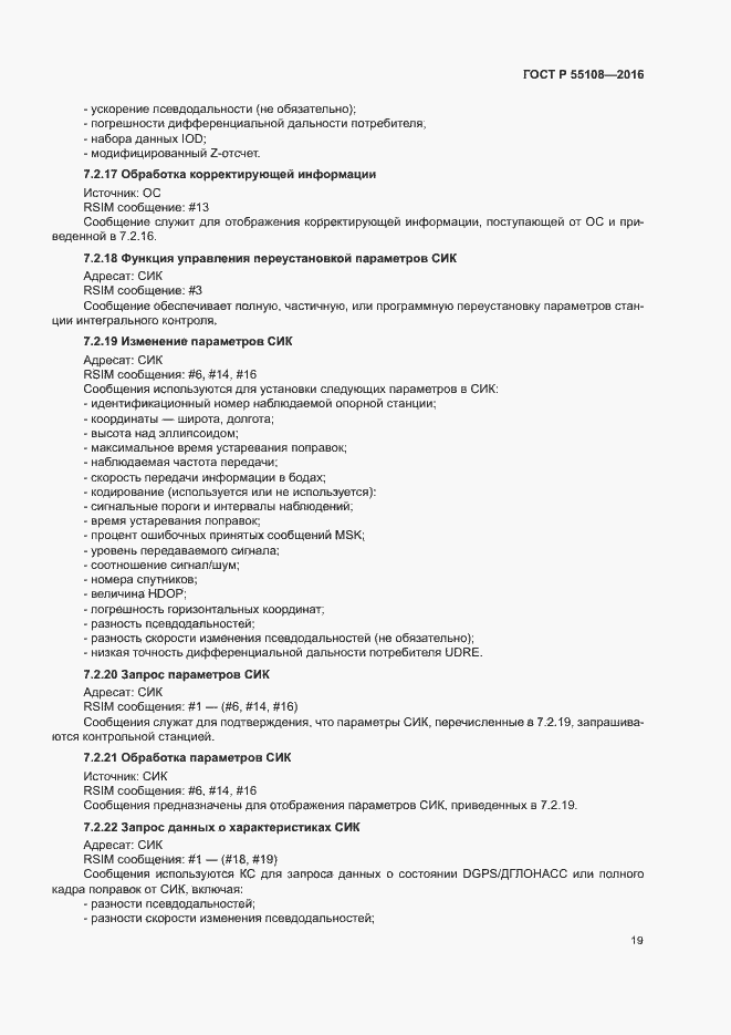 Страница 22 ГОСТ Р 55108-2016