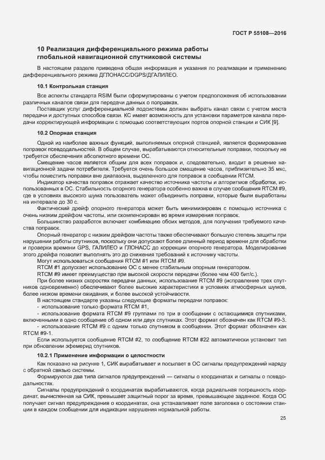 Страница 28 ГОСТ Р 55108-2016