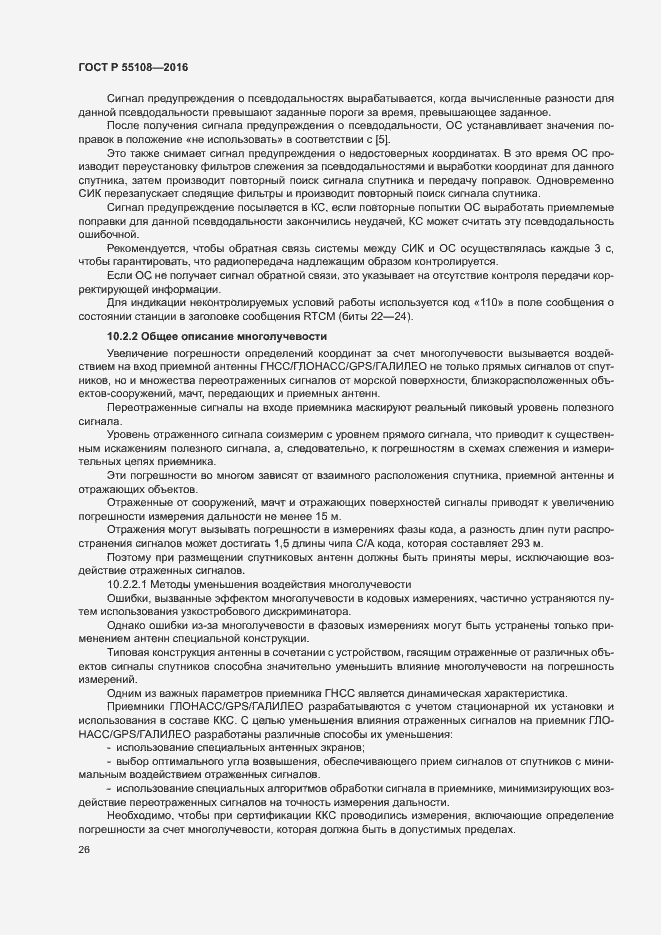 Страница 29 ГОСТ Р 55108-2016