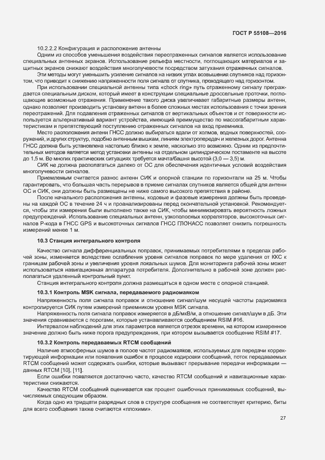 Страница 30 ГОСТ Р 55108-2016