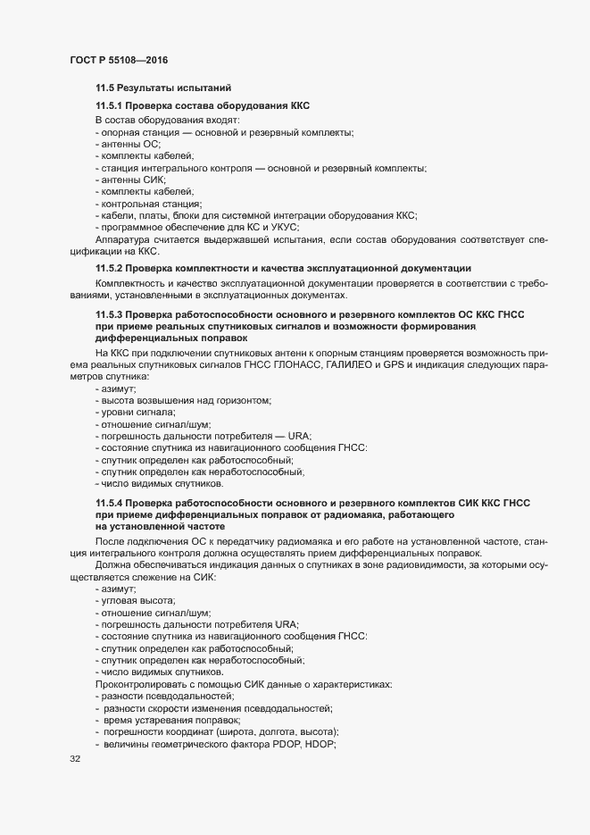Страница 35 ГОСТ Р 55108-2016