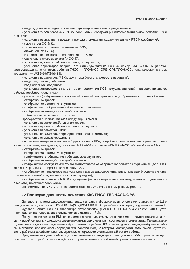 Страница 38 ГОСТ Р 55108-2016