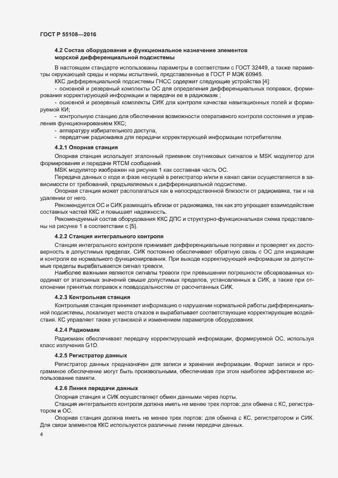 Страница 7 ГОСТ Р 55108-2016