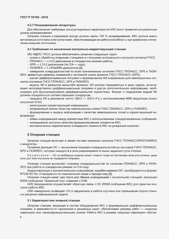 Страница 9 ГОСТ Р 55108-2016