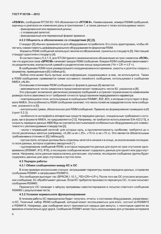 Страница 10 ГОСТ Р 55109-2012