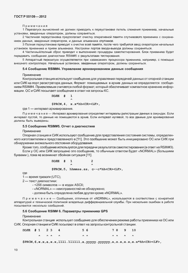 Страница 14 ГОСТ Р 55109-2012