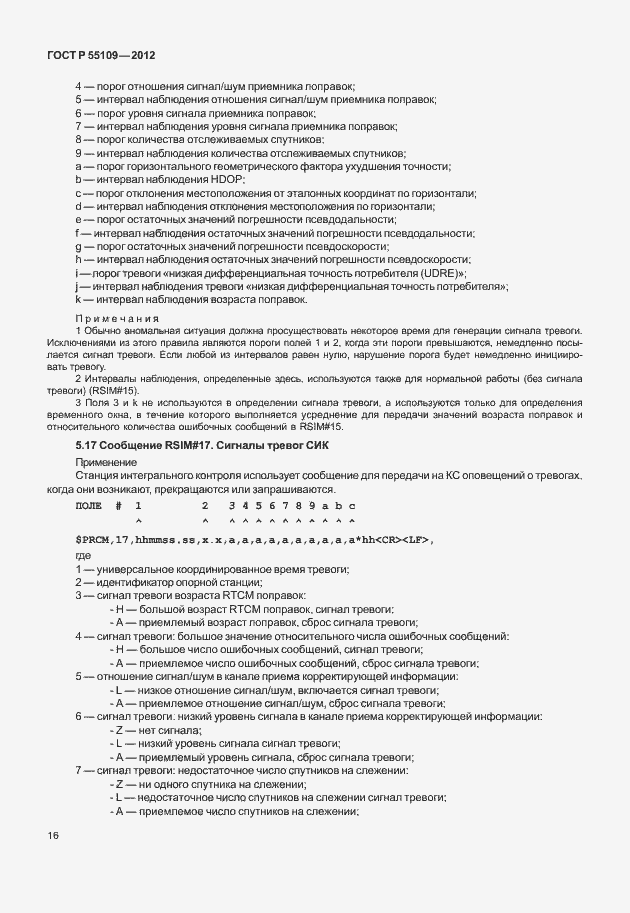 Страница 20 ГОСТ Р 55109-2012