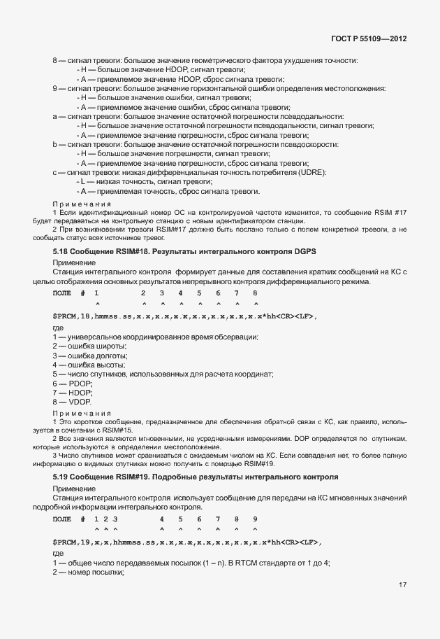 Страница 21 ГОСТ Р 55109-2012