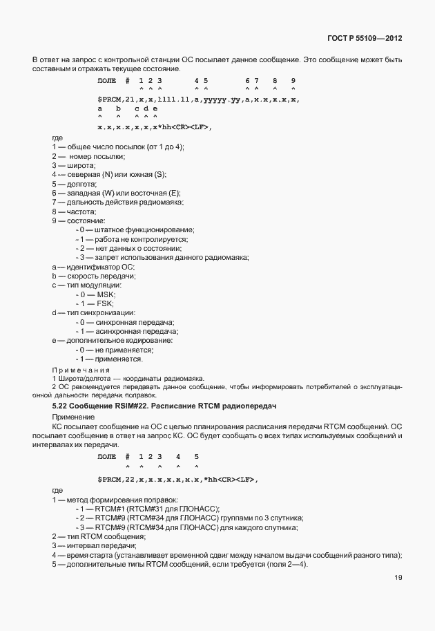 Страница 23 ГОСТ Р 55109-2012