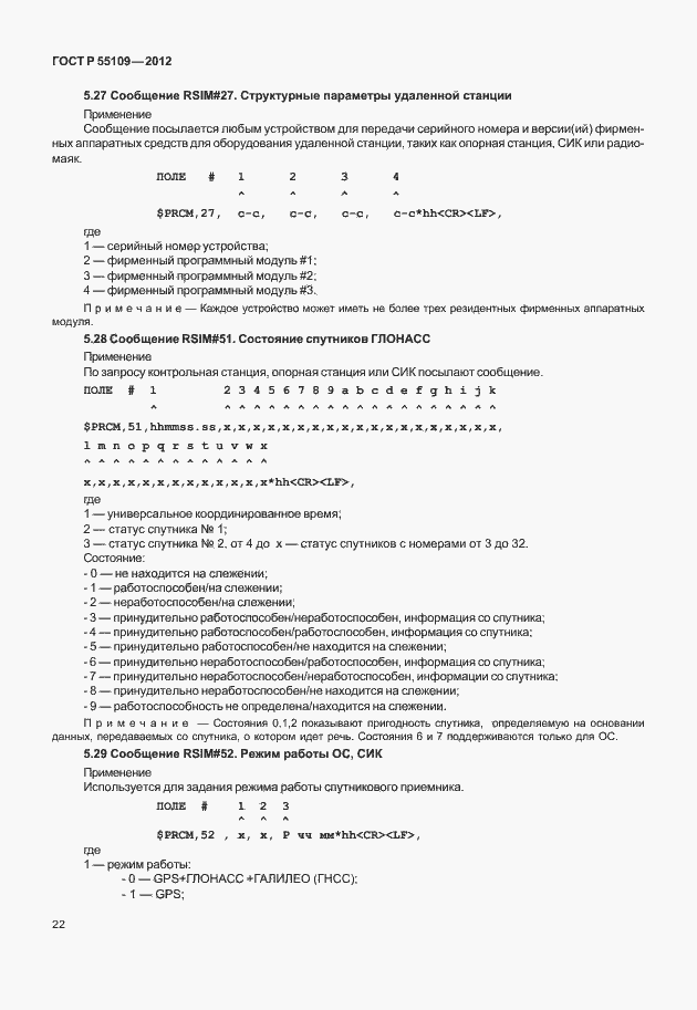 Страница 26 ГОСТ Р 55109-2012