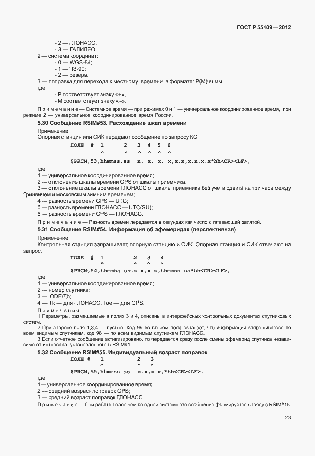 Страница 27 ГОСТ Р 55109-2012
