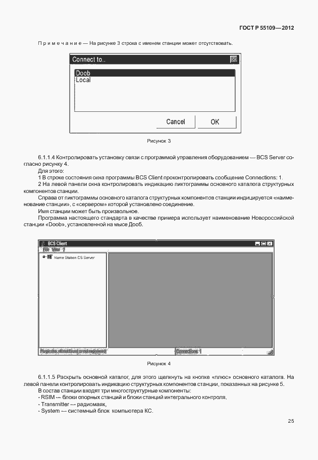 Страница 29 ГОСТ Р 55109-2012