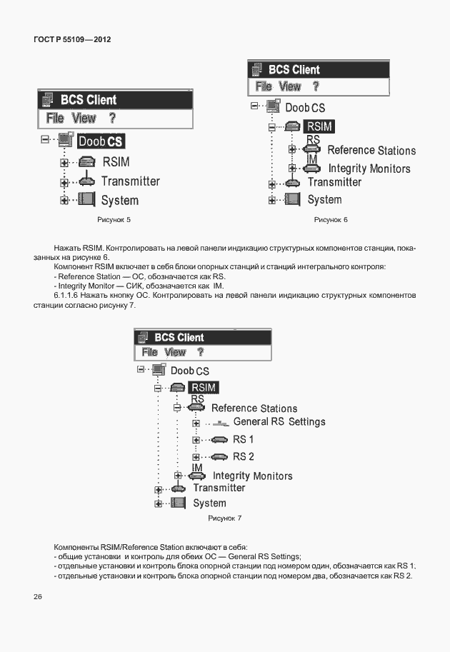 Страница 30 ГОСТ Р 55109-2012