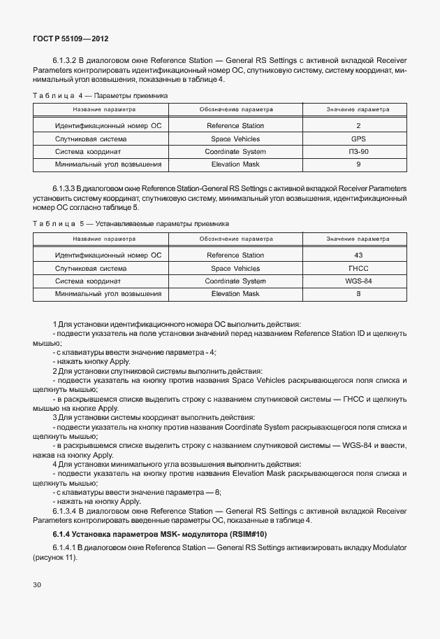 Страница 34 ГОСТ Р 55109-2012