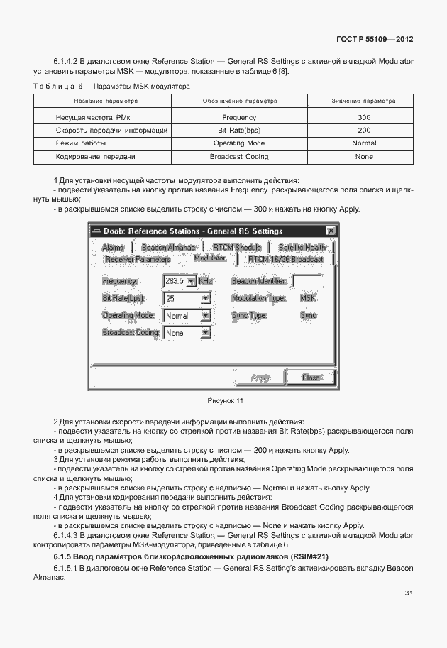 Страница 35 ГОСТ Р 55109-2012