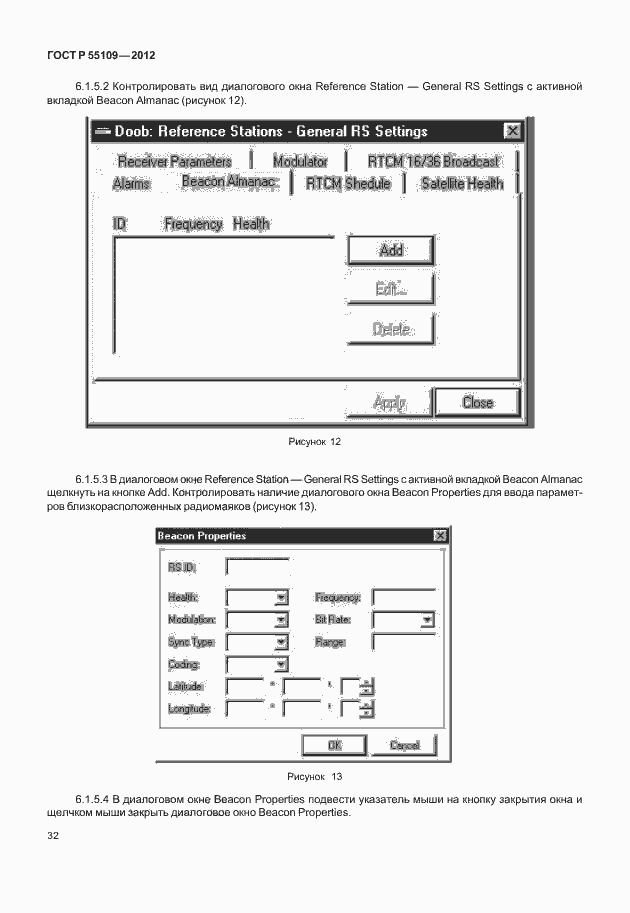 Страница 36 ГОСТ Р 55109-2012