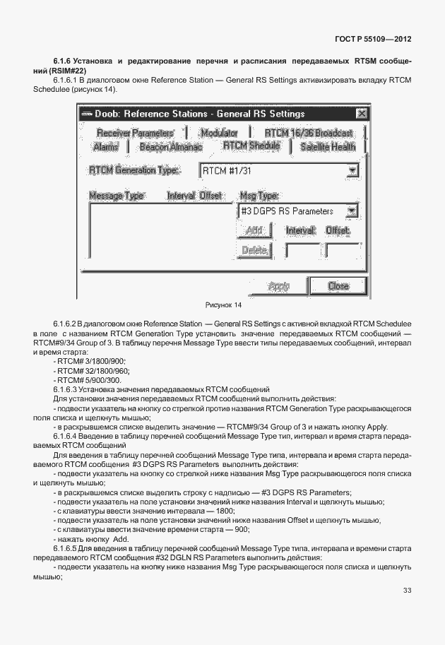 Страница 37 ГОСТ Р 55109-2012