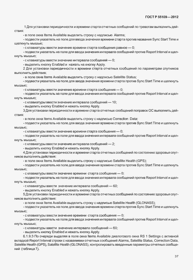 Страница 41 ГОСТ Р 55109-2012