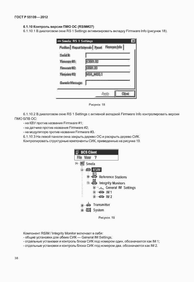 Страница 42 ГОСТ Р 55109-2012