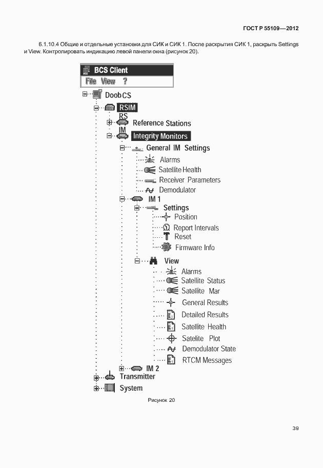 Страница 43 ГОСТ Р 55109-2012