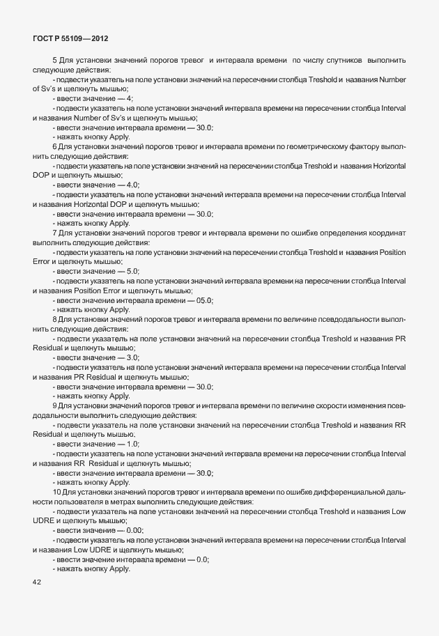 Страница 46 ГОСТ Р 55109-2012