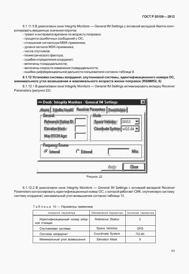 Страница 47 ГОСТ Р 55109-2012