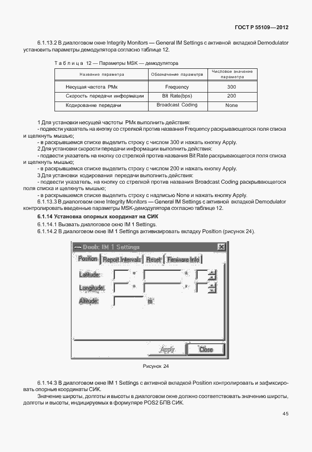 Страница 49 ГОСТ Р 55109-2012