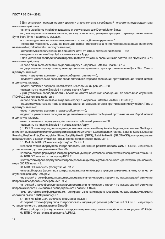 Страница 52 ГОСТ Р 55109-2012