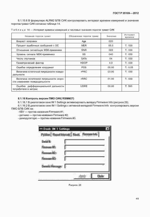 Страница 53 ГОСТ Р 55109-2012