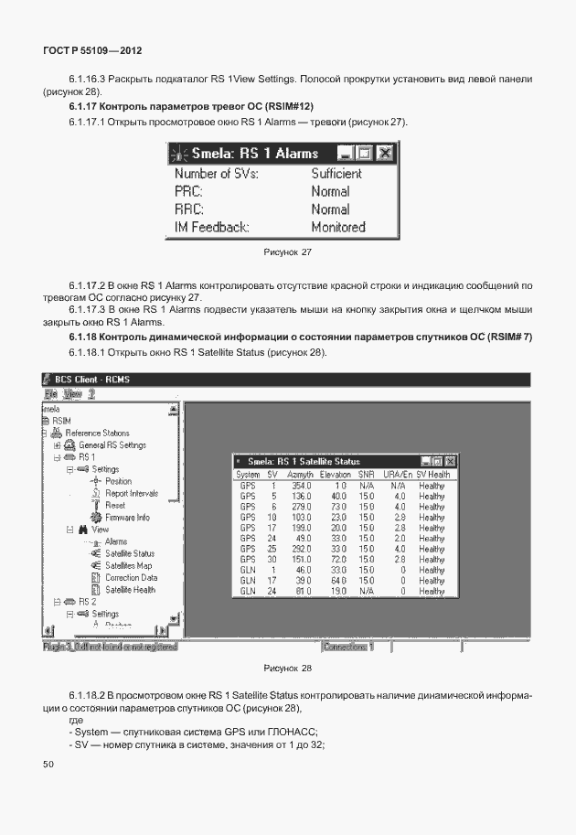 Страница 54 ГОСТ Р 55109-2012