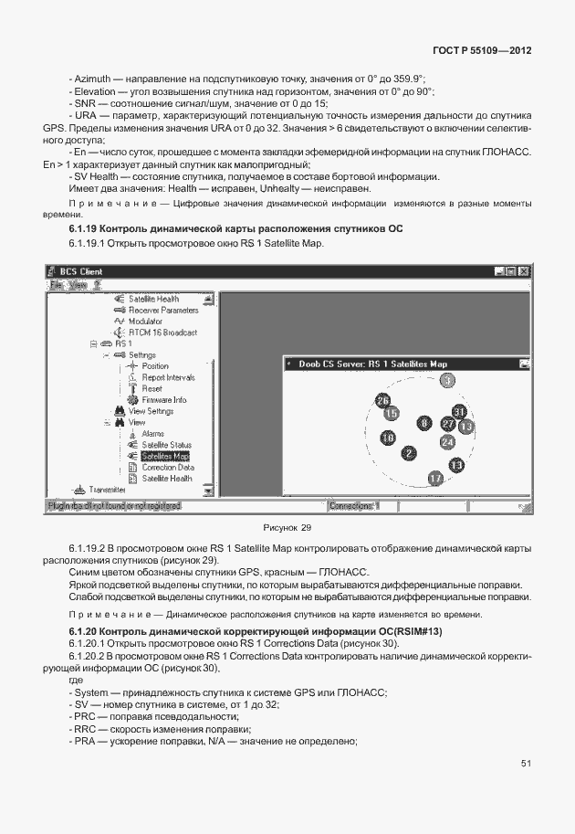 Страница 55 ГОСТ Р 55109-2012