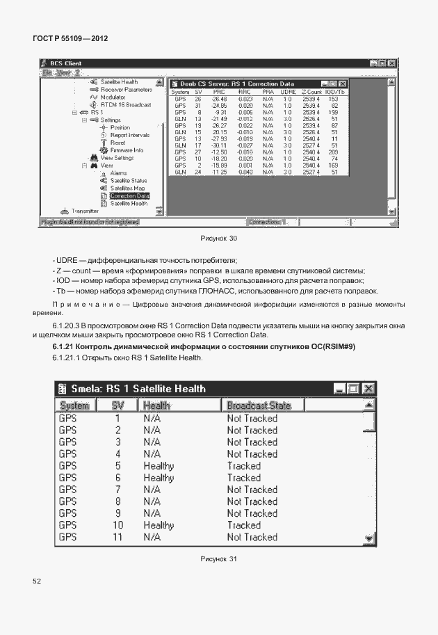 Страница 56 ГОСТ Р 55109-2012
