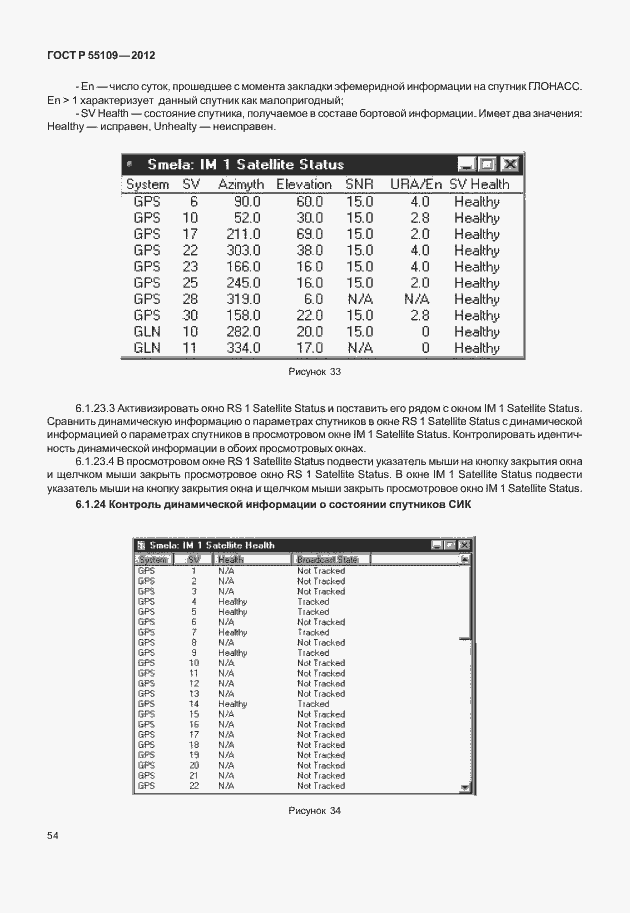 Страница 58 ГОСТ Р 55109-2012