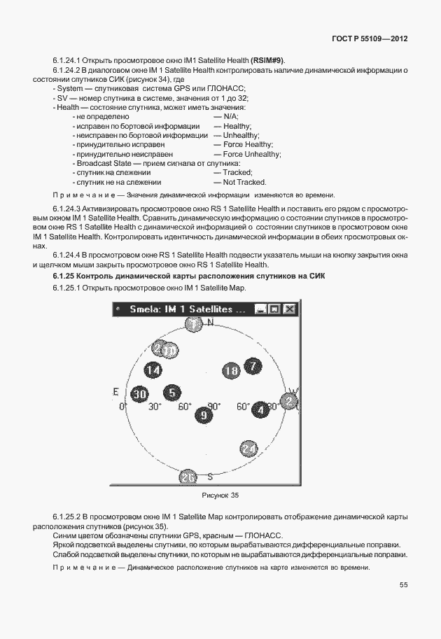 Страница 59 ГОСТ Р 55109-2012