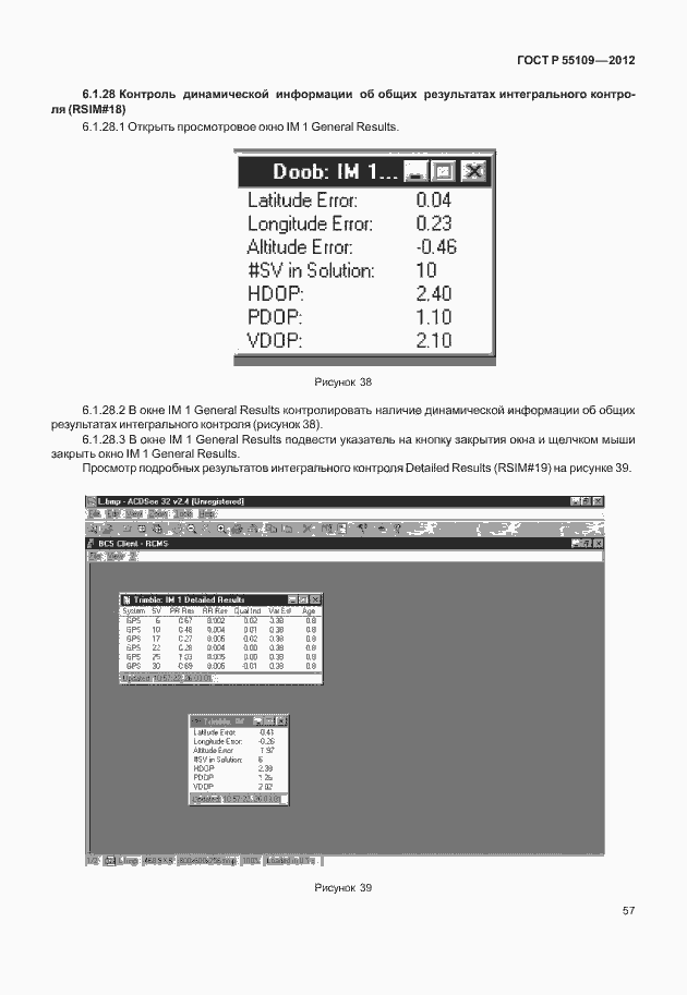 Страница 61 ГОСТ Р 55109-2012