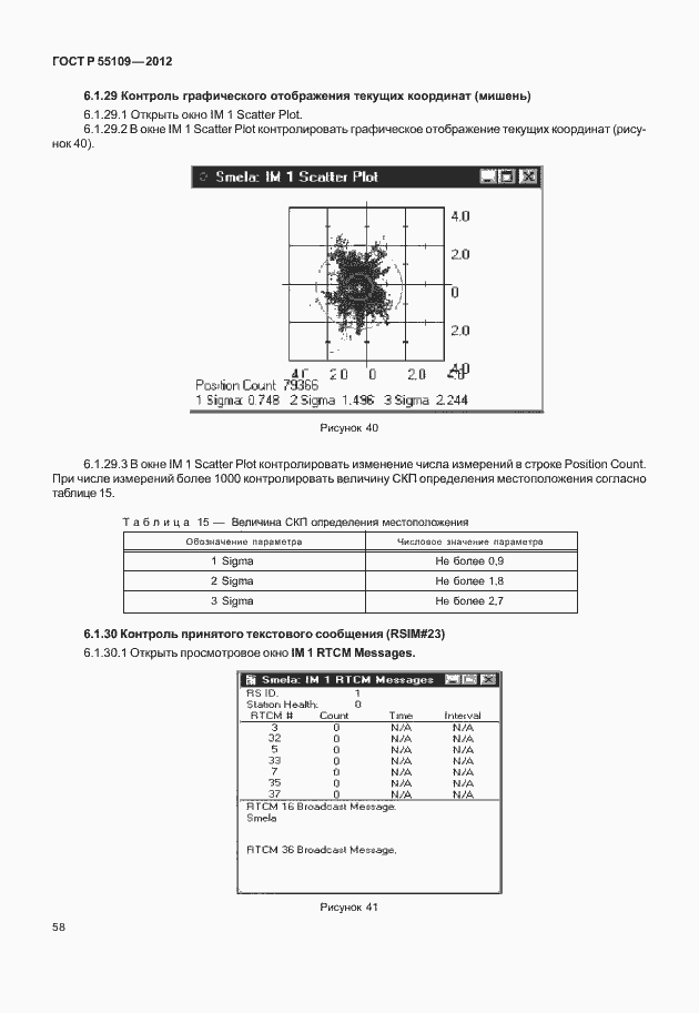 Страница 62 ГОСТ Р 55109-2012