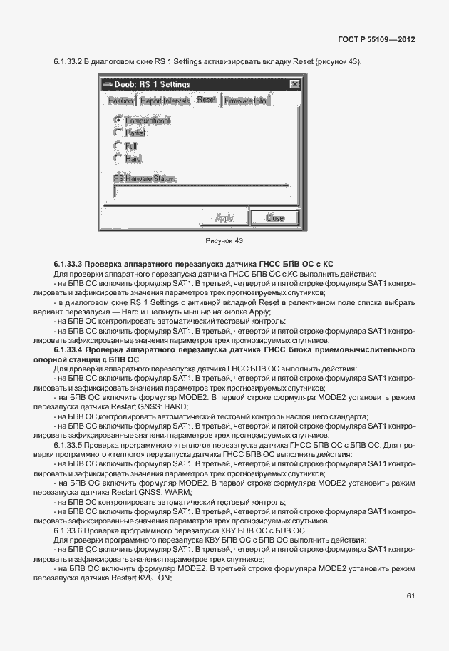 Страница 65 ГОСТ Р 55109-2012
