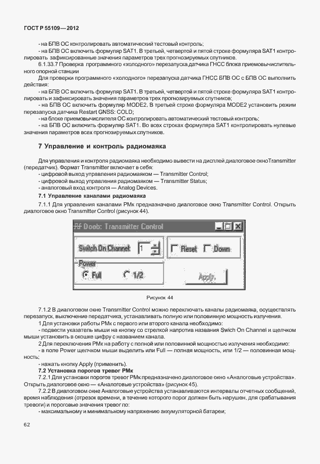 Страница 66 ГОСТ Р 55109-2012