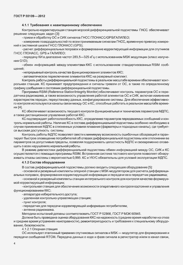 Страница 8 ГОСТ Р 55109-2012