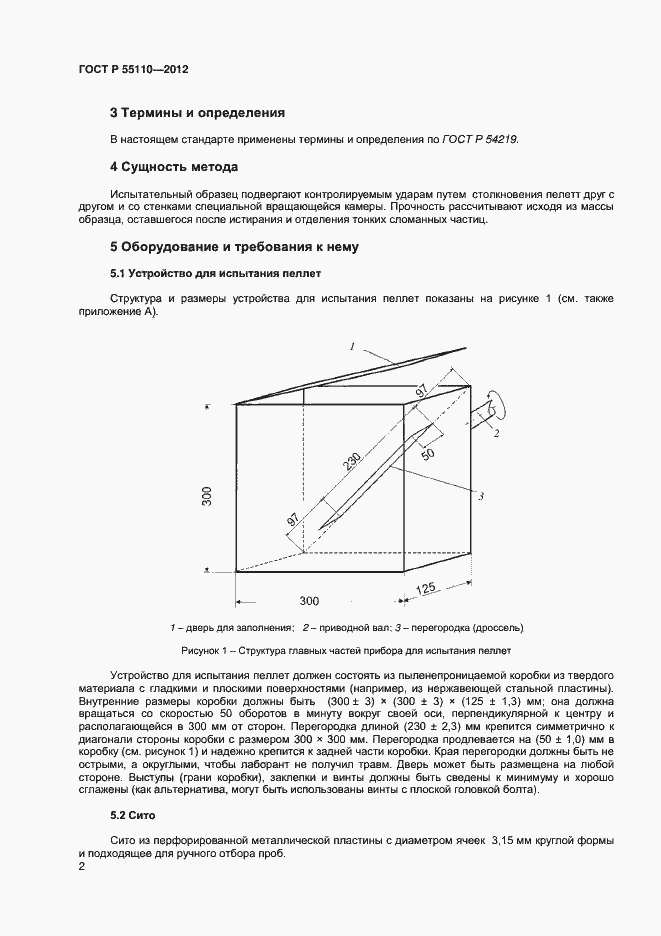 Страница 4 ГОСТ Р 55110-2012