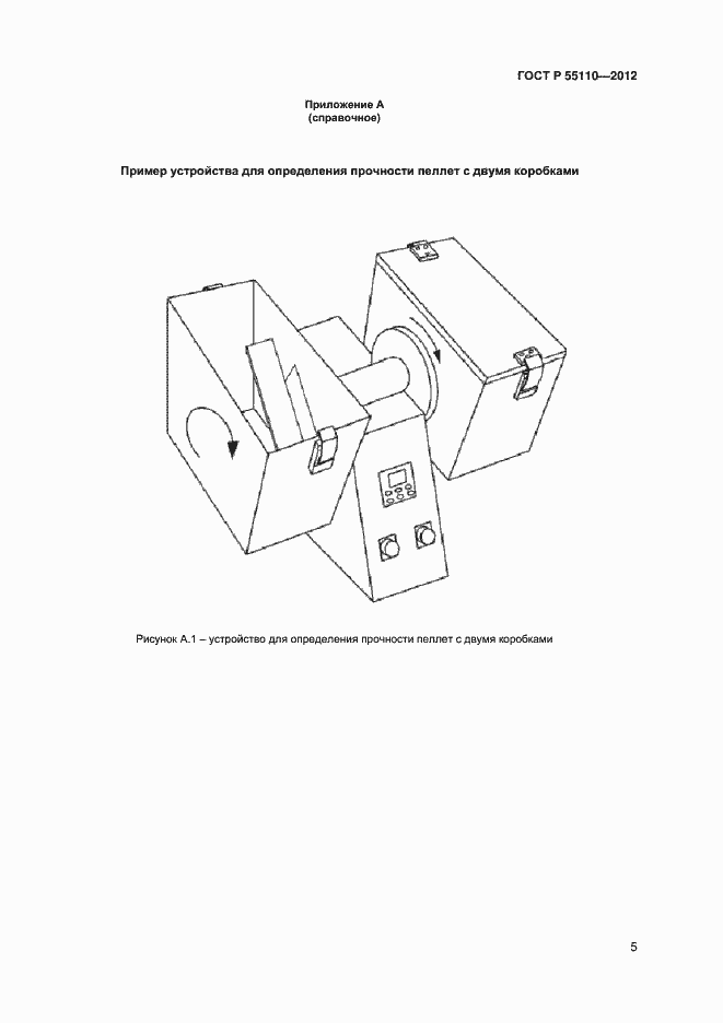 Страница 7 ГОСТ Р 55110-2012