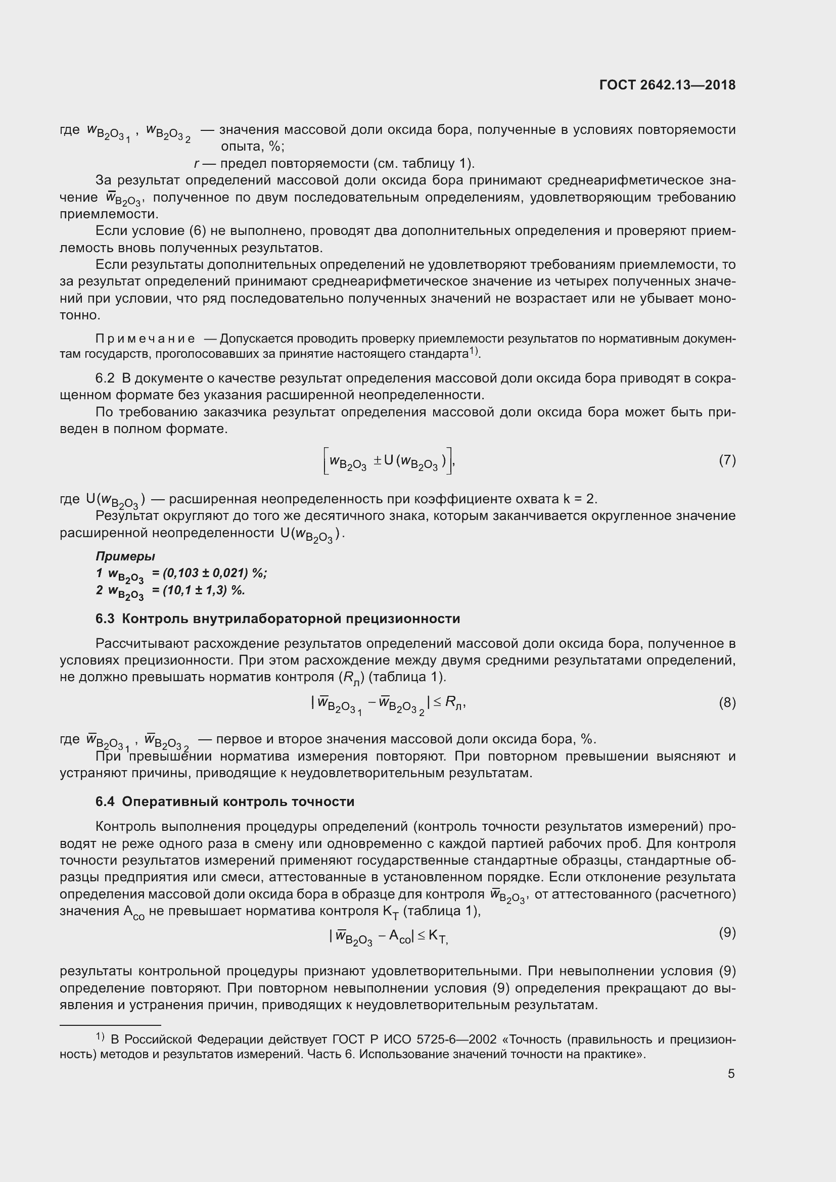 Страница 10 ГОСТ 2642.13-2018