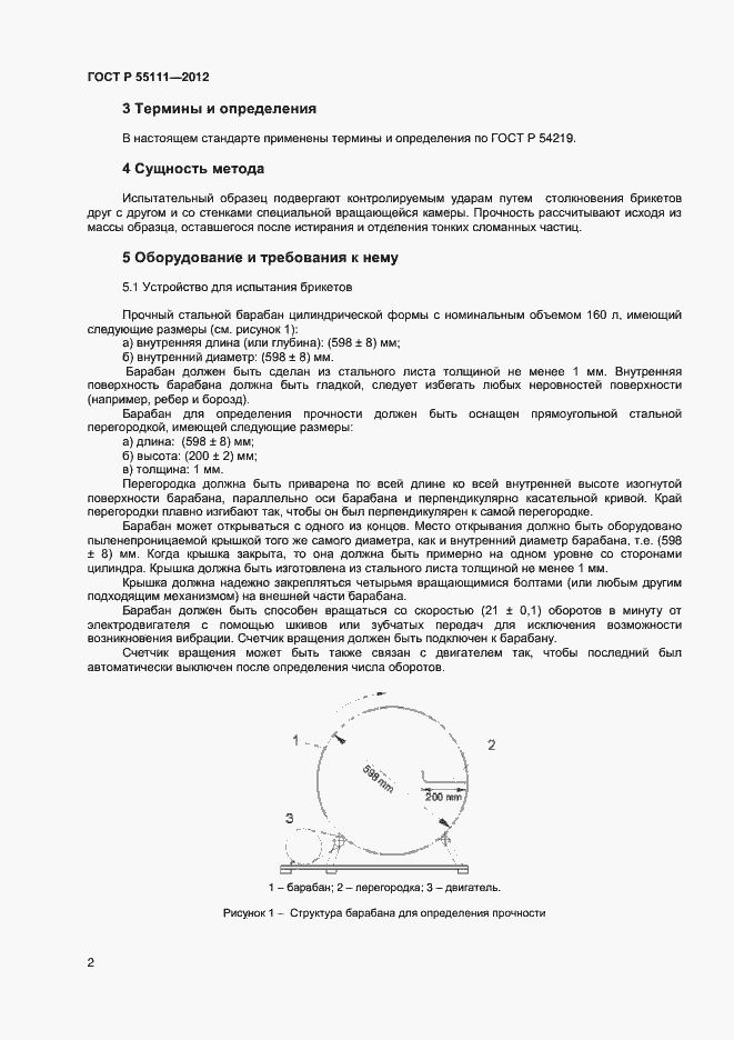 Страница 4 ГОСТ Р 55111-2012