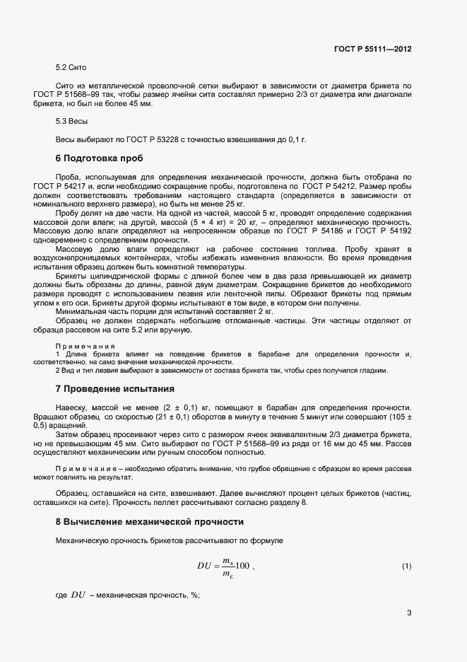 Страница 5 ГОСТ Р 55111-2012