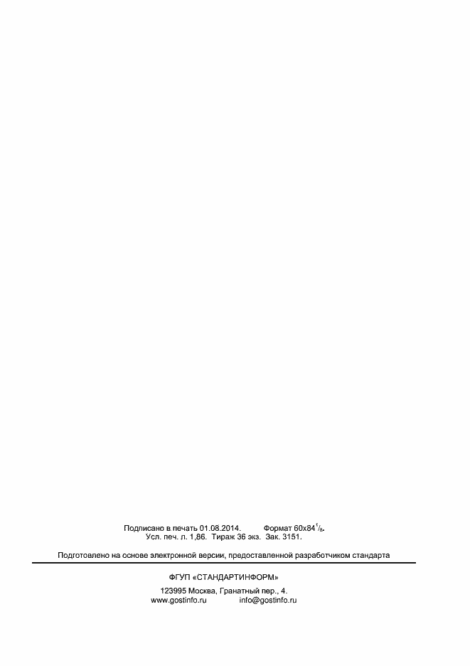 Страница 16 ГОСТ Р 55113-2012