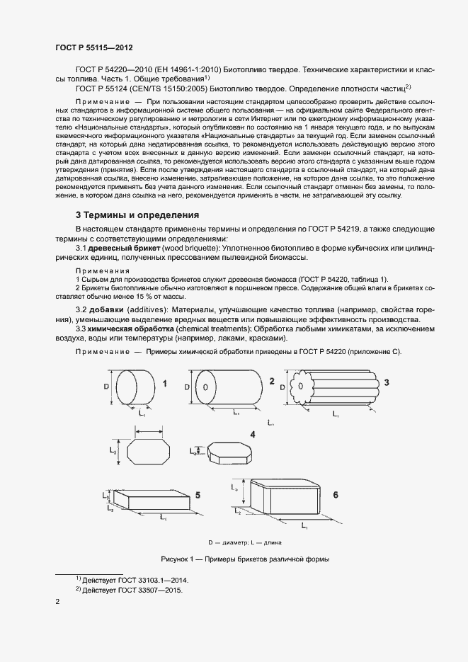 Страница 6 ГОСТ Р 55115-2012