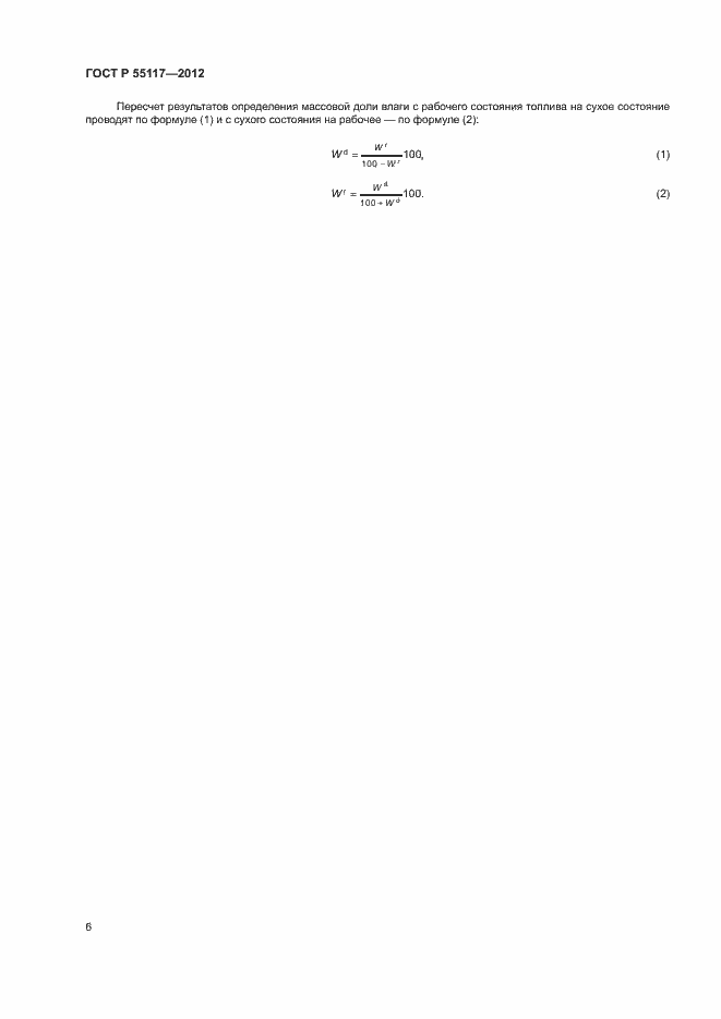 Страница 10 ГОСТ Р 55117-2012